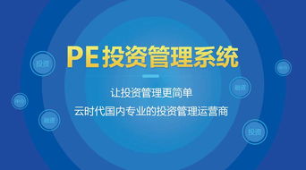 帝隆pe云,重新定義股權(quán)投資管理方式