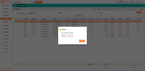 農(nóng)資企業(yè)進銷存管理系統(tǒng)