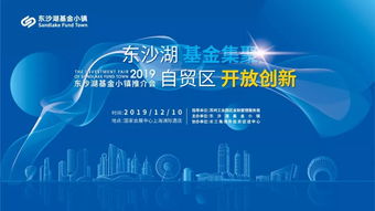 東沙湖基金小鎮獲評 2019年度影響力基金小鎮